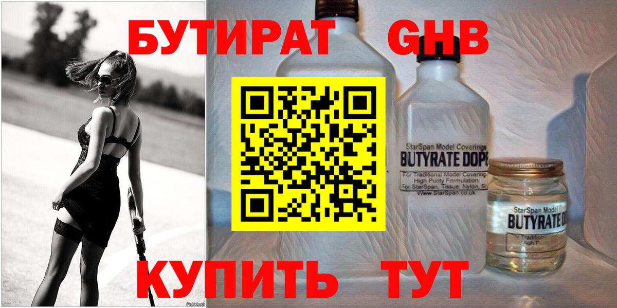 Бутират бутик  Вход с VPN  Хабаровск 