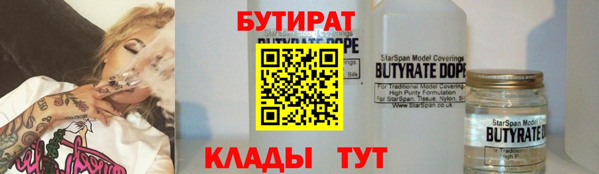 Бутират оксана Хабаровск