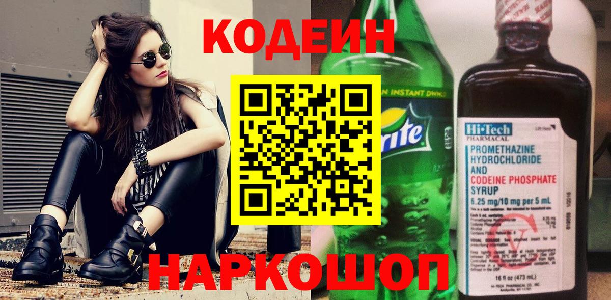 Кодеин Purple Drank  Вход с VPN  Кодеин Purple Drank  Хабаровск 