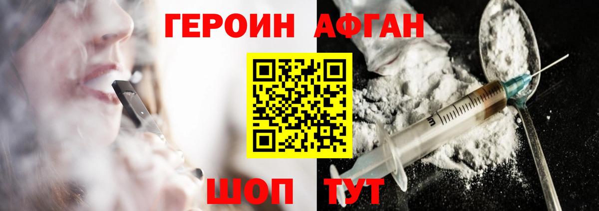 Героин VHQ Хабаровск