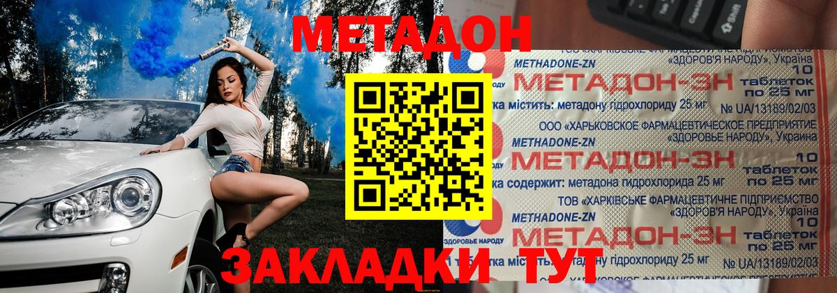 Хабаровск  Метадон VHQ  МЕТАДОН мёд  Вход с VPN 